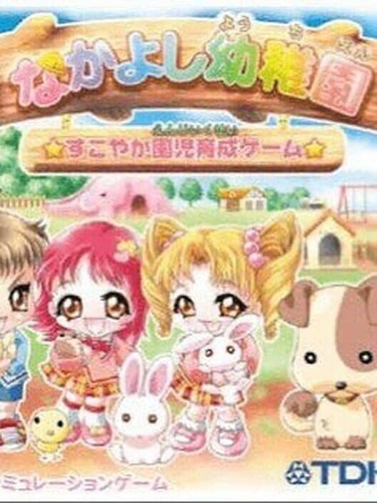 Обложка Nakayoshi Youchien