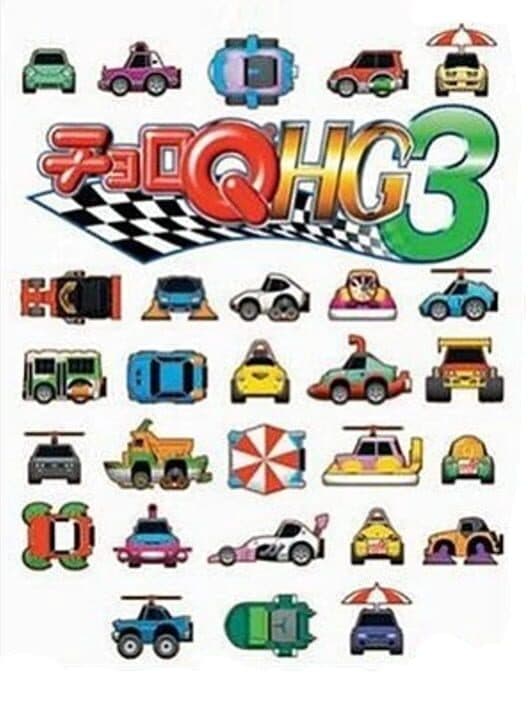 Обложка Choro Q HG 3