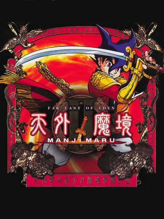 Обложка Far East of Eden II: Manjimaru