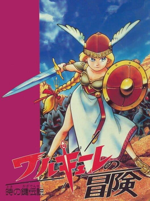 Обложка Valkyrie no Bouken: Toki no Kagi Densetsu