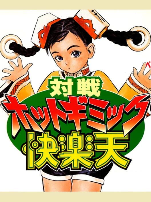 Обложка Taisen Hot Gimmick Kairakuten