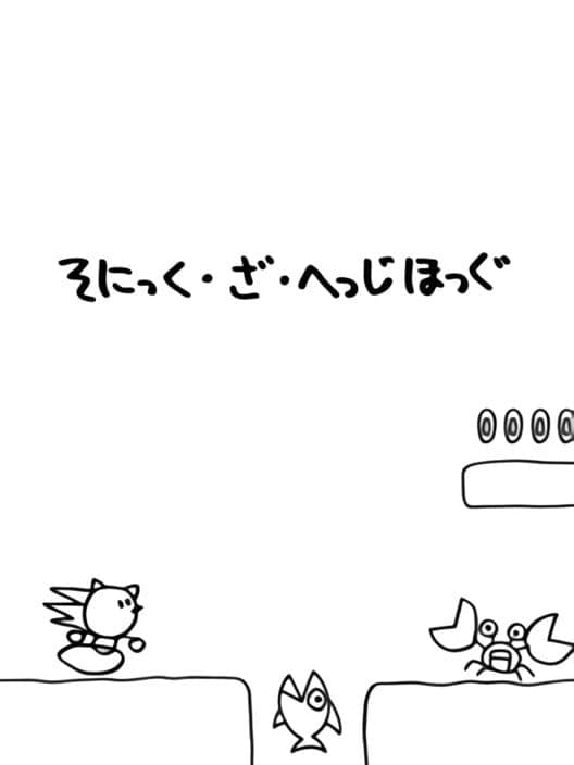 Обложка Sonic the Sketchhog