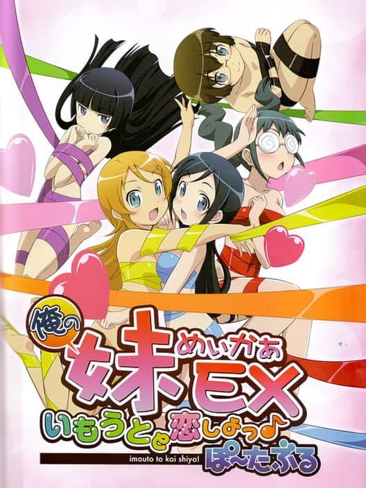 Обложка Ore no Imouto Maker EX: Imouto to Koi Shiyo? Portable