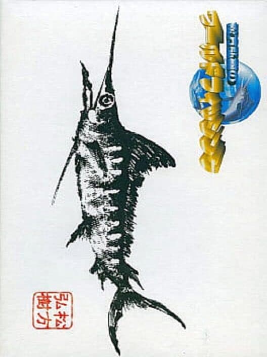 Обложка Matsukata Hiroki no World Fishing