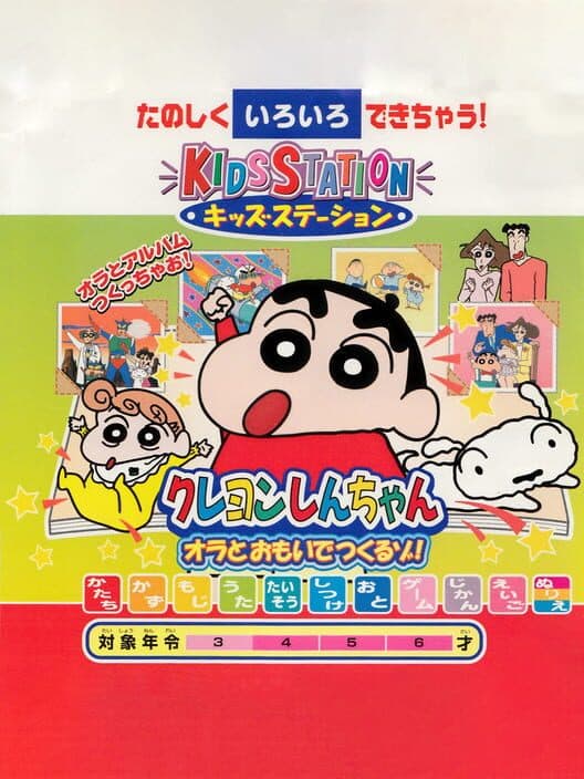 Обложка Kids Station: Crayon Shin-Chan Ora to Omoide Tsukuru Zo!