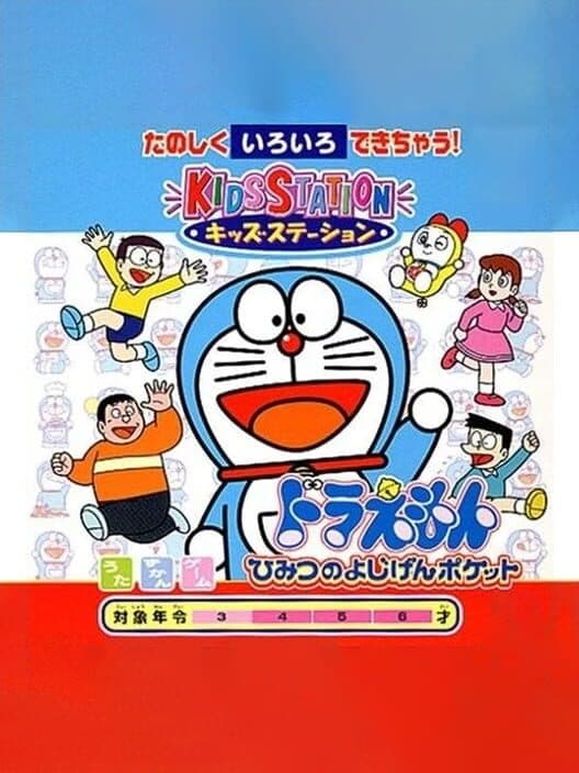 Обложка Kids Station: Doraemon - Himitsu no Yojigen Pocket