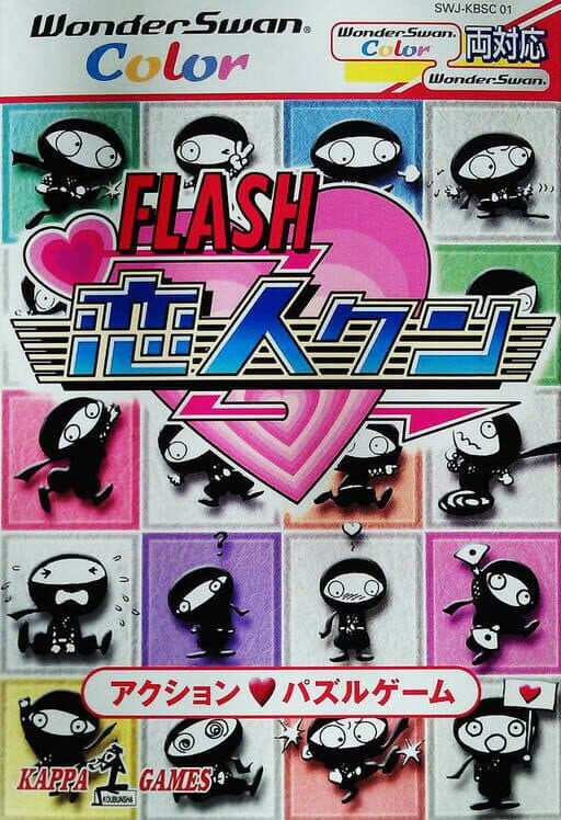 Обложка Flash Koibito-Kun