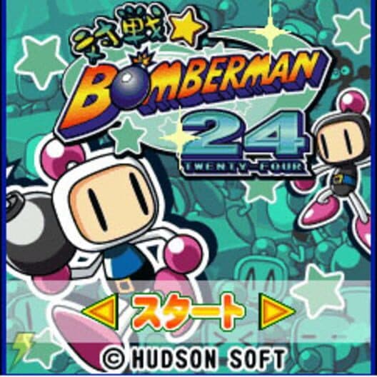 Обложка Taisen Bomberman 24