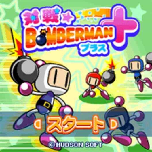 Обложка Taisen Bomberman +