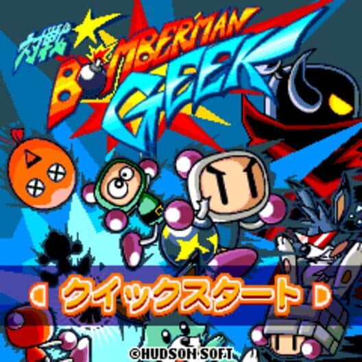 Обложка Taisen Bomberman Geek