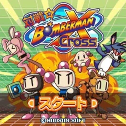 Обложка Taisen Bomberman Cross