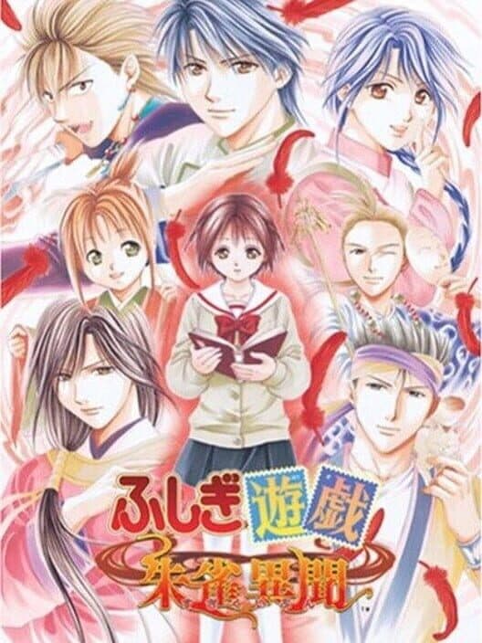 Обложка Fushigi Yuugi Suzaku Ibun