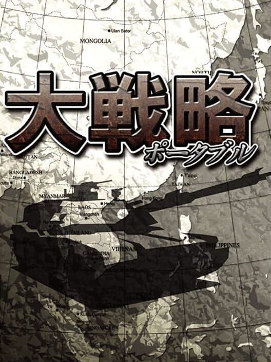 Обложка Daisenryaku Portable