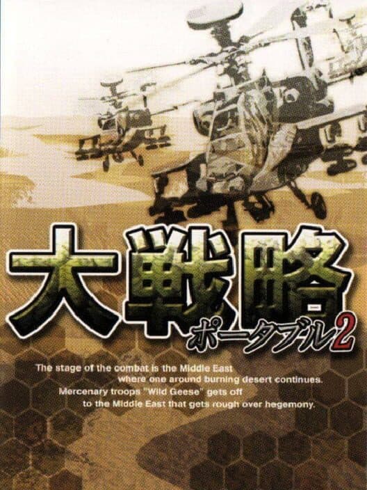 Обложка Daisenryaku Portable 2