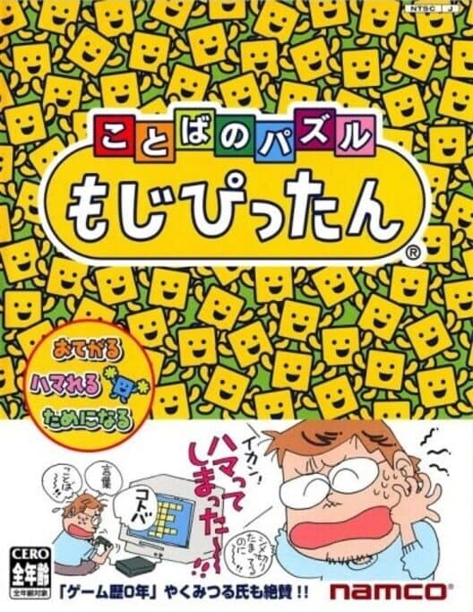 Обложка Kotoba no Puzzle: Mojipittan