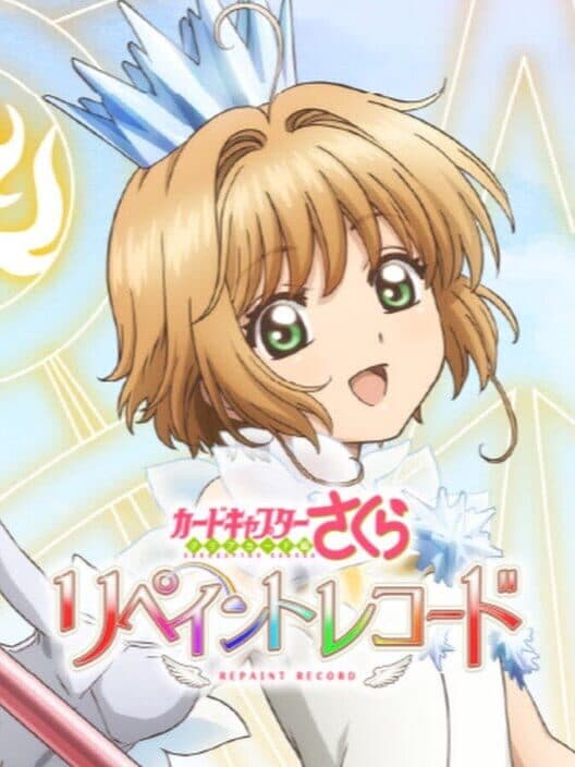 Обложка Cardcaptor Sakura: Repaint Record