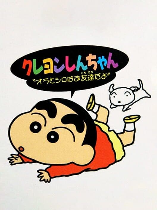 Обложка Crayon Shin-Chan Ora to Shiro ha Otomodachi Da yo