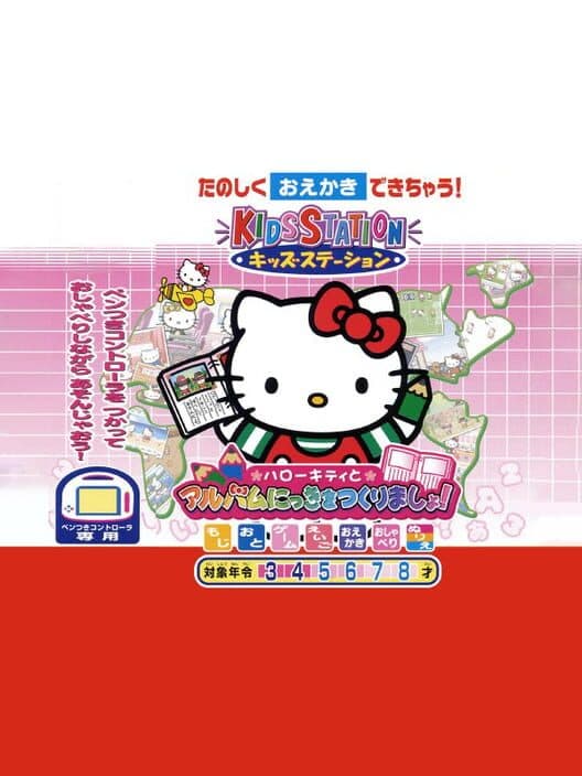 Обложка Kids Station: Hello Kitty to Album Nikki wo Tsukurimasho!