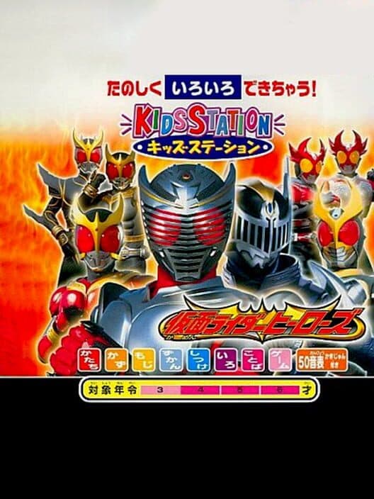 Обложка Kids Station: Kamen Rider Heroes