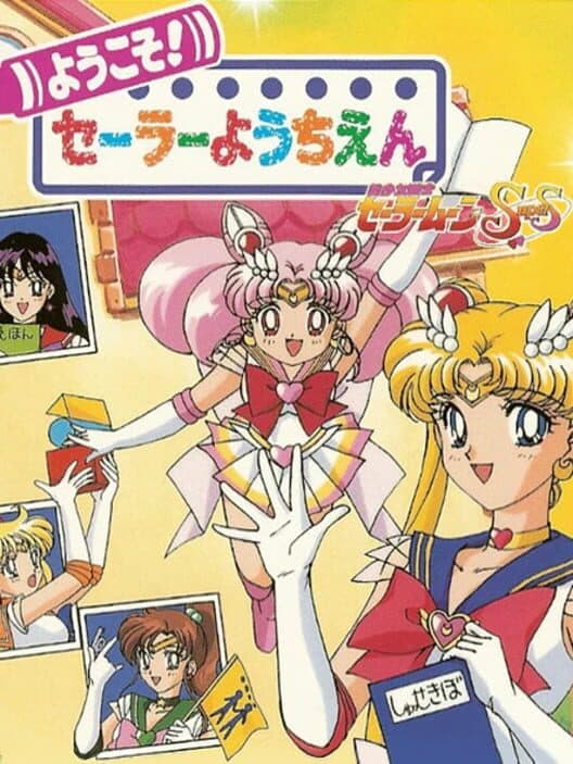 Обложка Bishoujo Senshi Sailor Moon SuperS: Youkoso! Sailor Youchien