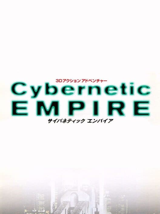 Обложка Cybernetic Empire