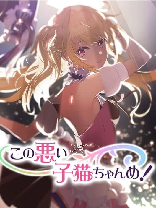 Обложка Kono Warui Koneko-chan-me!