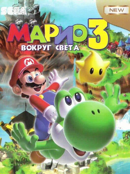 Обложка Mario 3: Vokrug Svyeta