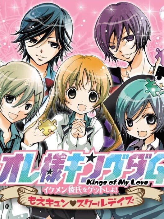 Обложка Ore-sama Kingdom: Ikemen Kareshi wo Get Shiyo! Moe Kyun School Days