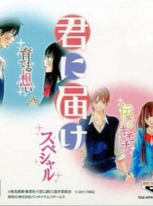 Обложка Kimi ni Todoke Special
