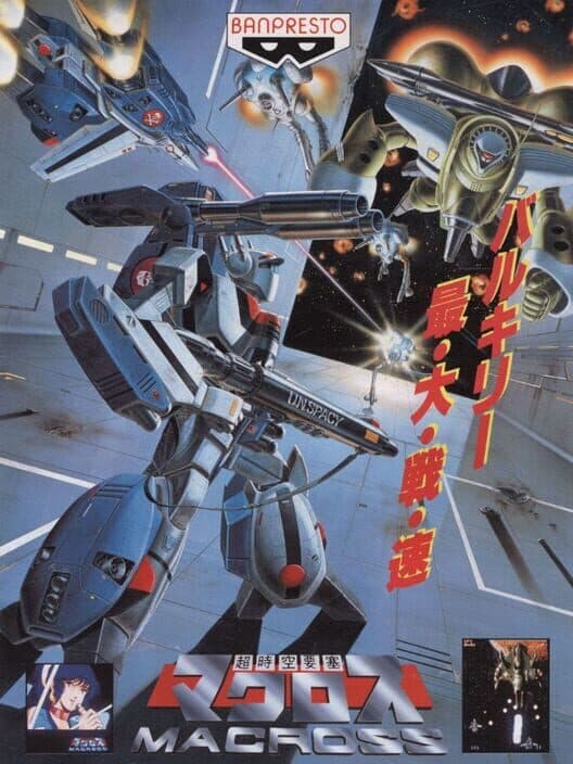 Обложка Macross Plus
