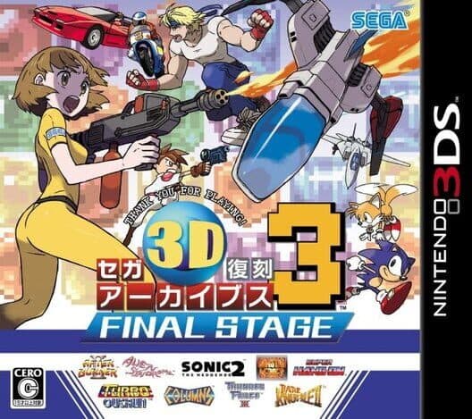 Обложка Sega 3D Fukkoku Archives 3: Final Stage