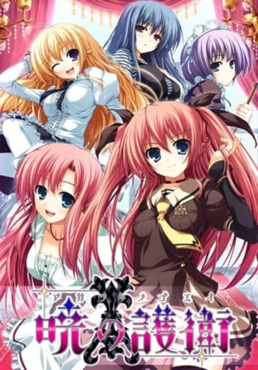 Обложка Akatsuki no Goei