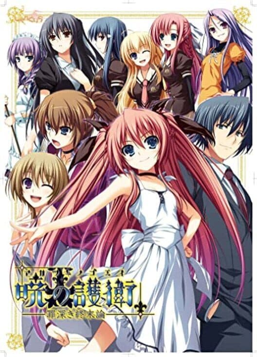 Обложка Akatsuki no Goei: Tsumibukaki Shuumatsuron