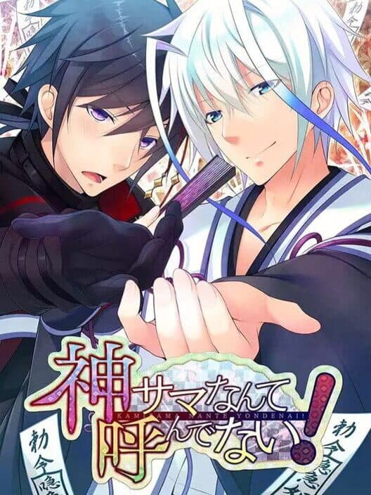Обложка Kami-sama Nante Yondenai!