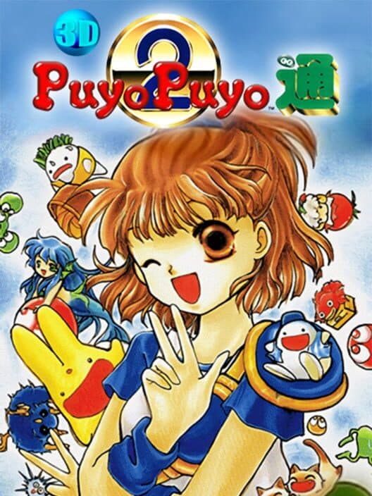 Обложка 3D Puyo Puyo 2: Tsuu