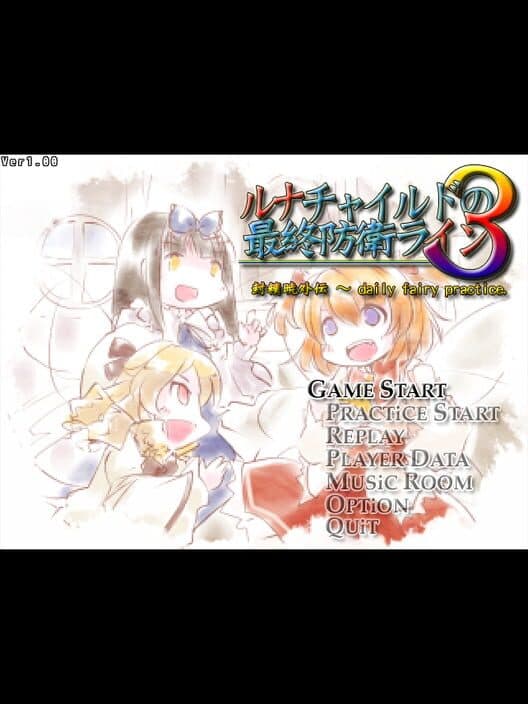 Обложка Luna Child no Saishuu Bouei Line 3