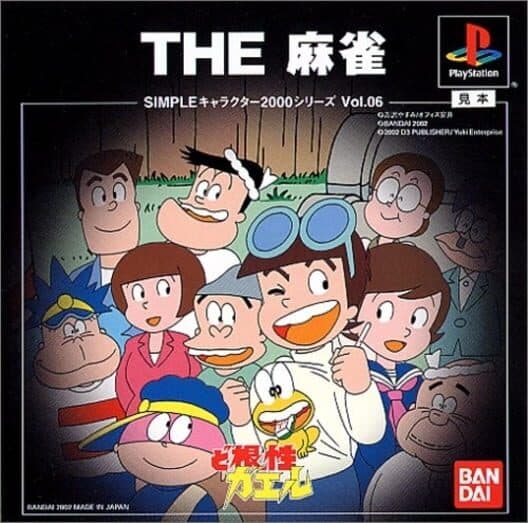 Обложка Simple Characters 2000 Series Vol. 06: Dokonjou Gaeru - The Mahjong