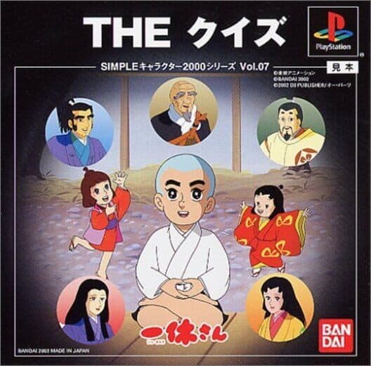 Обложка Simple Characters 2000 Series Vol. 07: Ikkyuu-san - The Quiz