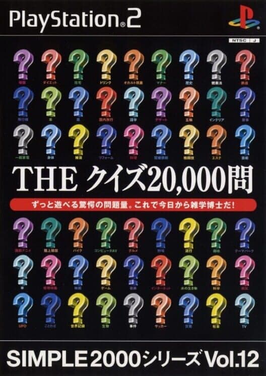 Обложка Simple 2000 Series Vol. 12: The Quiz 20000 Mon