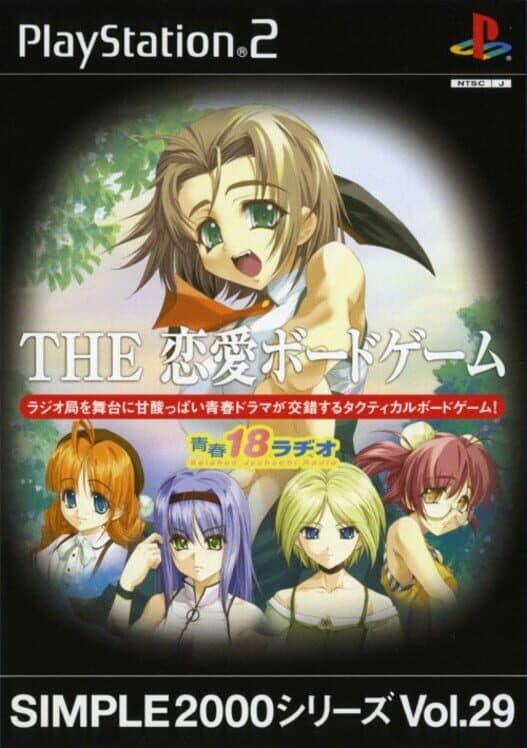 Обложка Simple 2000 Series Vol. 29: The Renai Board Game Seishun 18 Radio