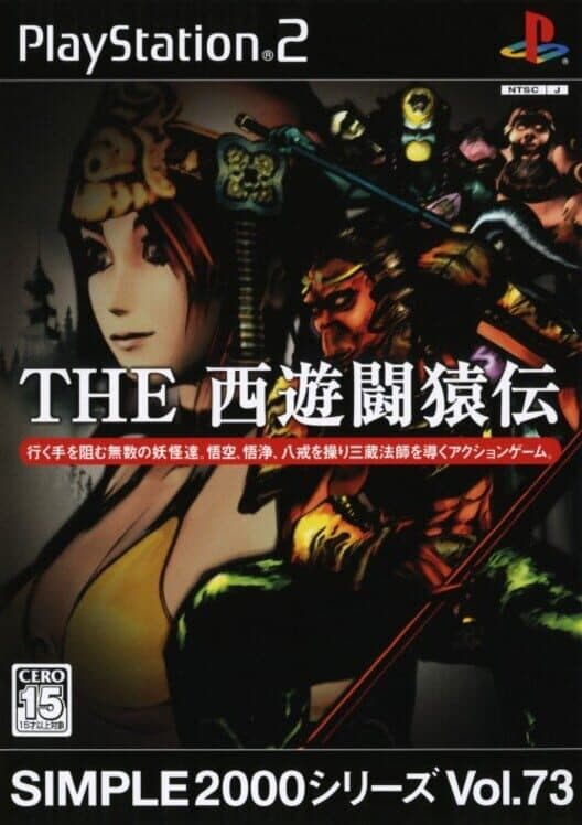 Обложка Simple 2000 Series Vol. 73: The Saiyuki Saruden