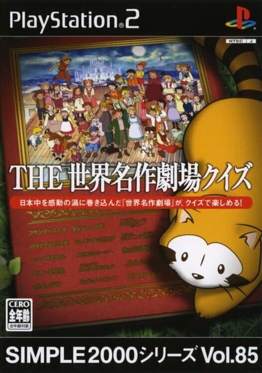 Обложка Simple 2000 Series Vol. 85: The Sekai Meisaku Gekijou Quiz