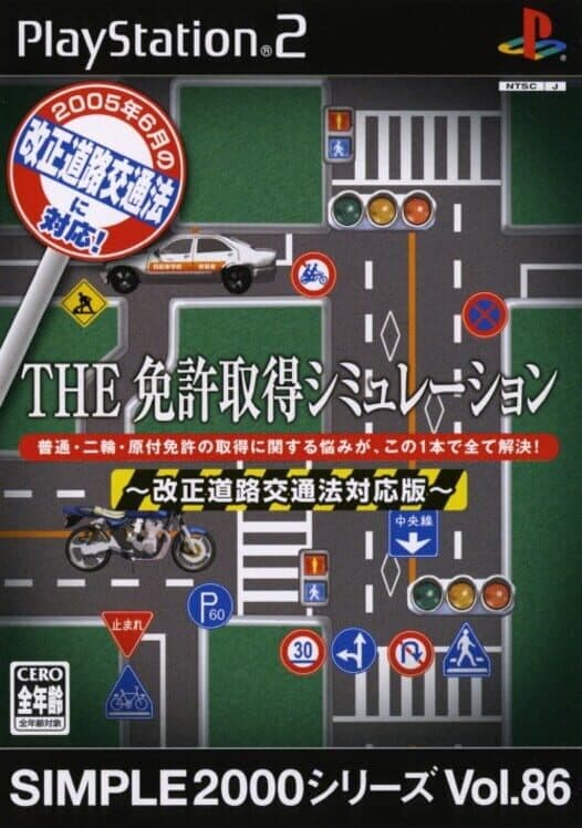 Обложка Simple 2000 Series Vol.86: Menkyo Shutoku Simulation - Kaiseidouro Koutsuu-hou Taiouban