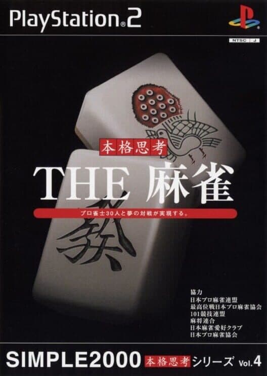 Обложка Simple 2000 Honkaku Shikou Vol.004: The Mahjong