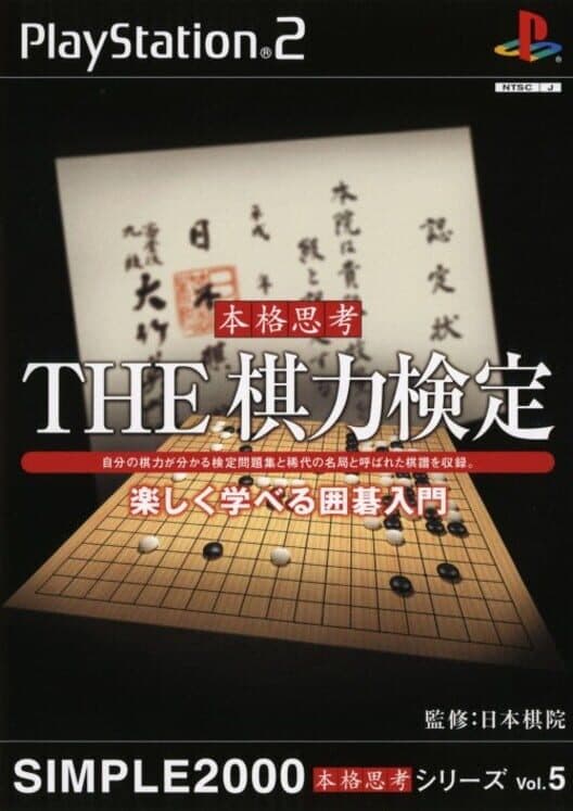 Обложка Simple 2000 Honkaku Shikou Vol.005: The Kiryoku Kentei