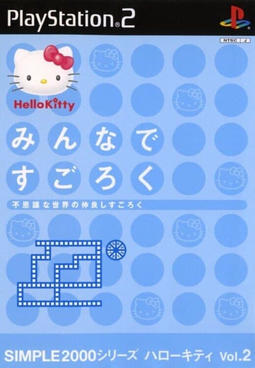 Обложка Simple 2000 Hello Kitty Series Vol. 2: Minna de Sugoroku
