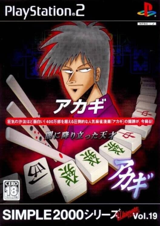 Обложка Simple 2000 Series Ultimate Vol.19: Akagi - Yami ni Furitatta Tensai