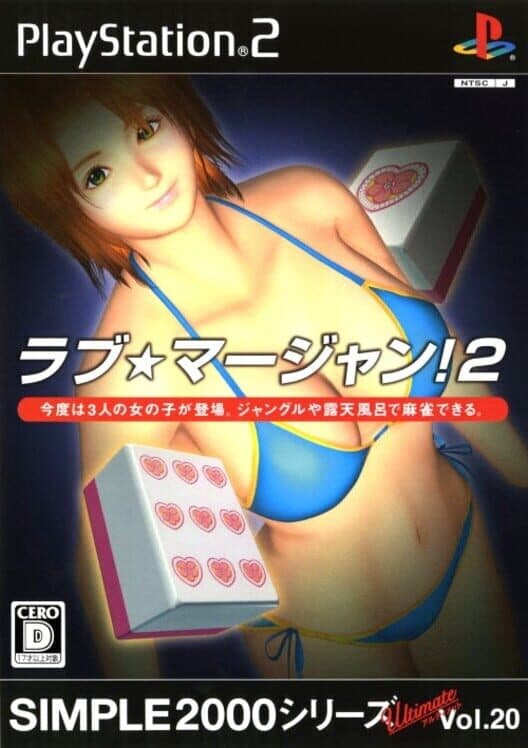 Обложка Simple 2000 Series Ultimate Vol. 20: Love*Mahjong 2