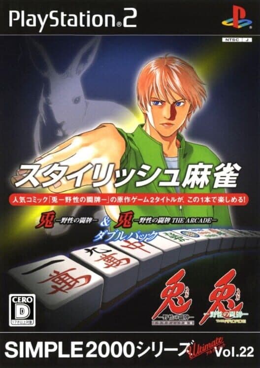 Обложка Simple 2000 Series Ultimate Vol. 22: Stylish Mahjong