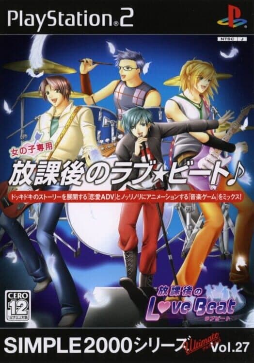 Обложка Simple 2000 Series Ultimate Vol. 27: Houkago no Love Beat